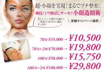 小顔造顔術 超 小顔を実現 まるでプチ整形 Emotion エモシオン 横浜 元町のエステサロンならemotion エモシオン